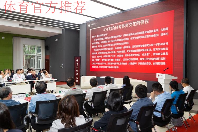 体育文化助力强国建设研讨会举行