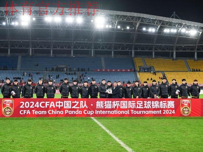 2016＂熊猫杯＂国际青年足球锦标赛 中国队0:0捷克队